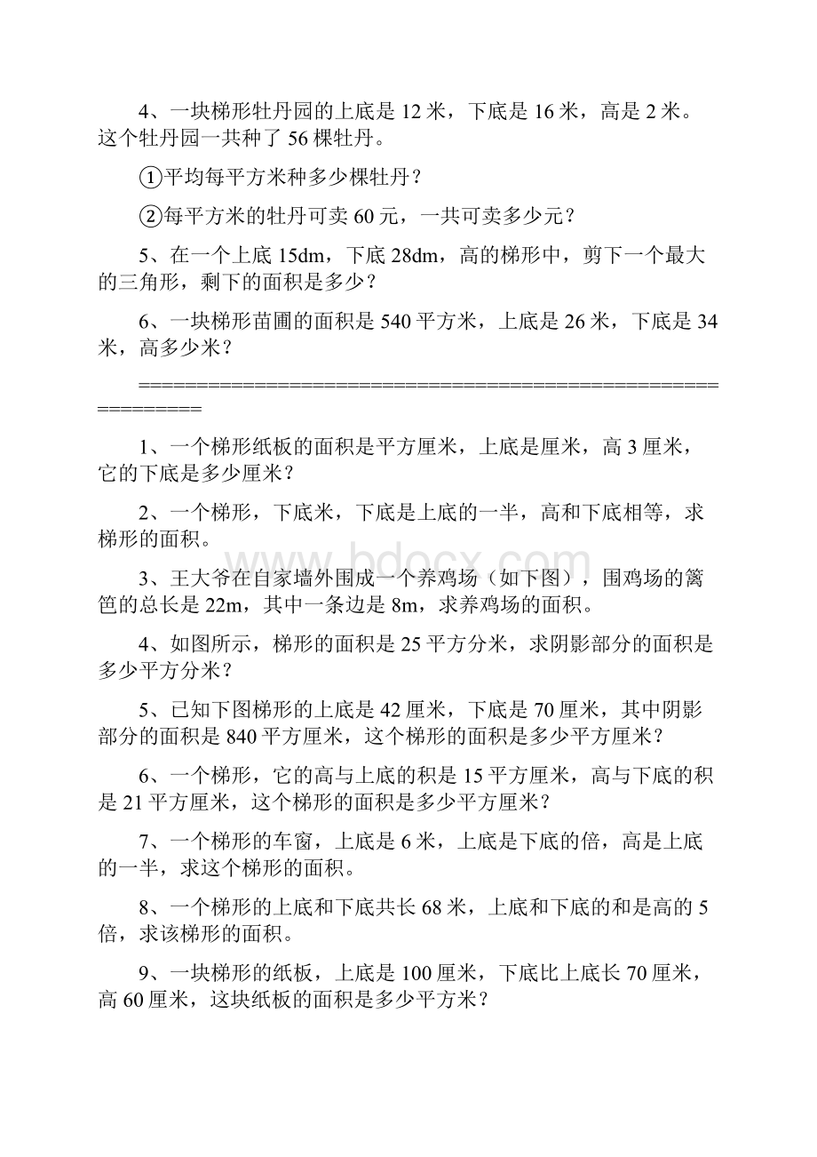 五年级梯形的面积练习题Word格式文档下载.docx_第2页