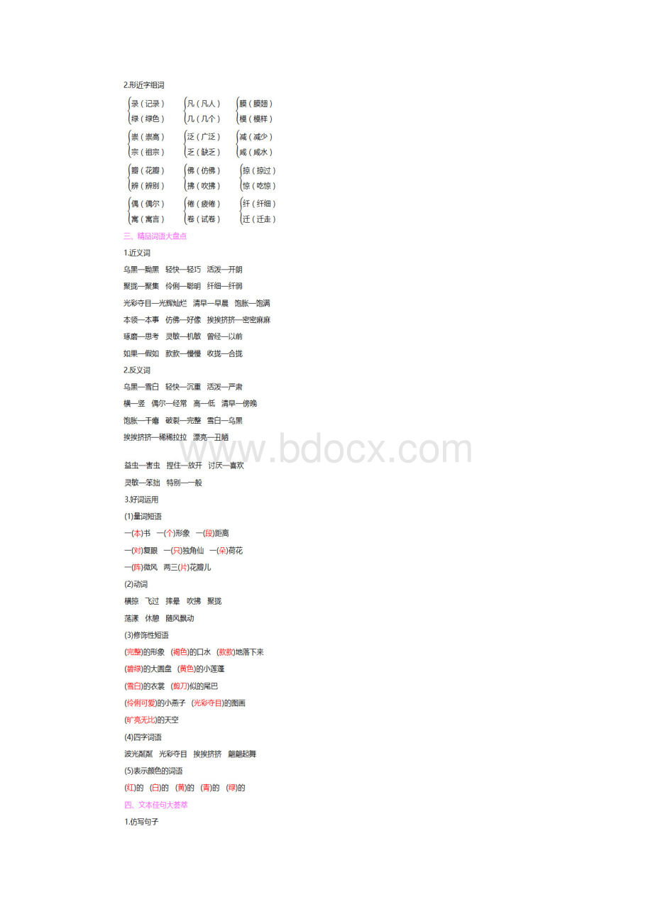 新版部编版统编版小学三年级语文下册全册知识要点汇总.docx_第3页