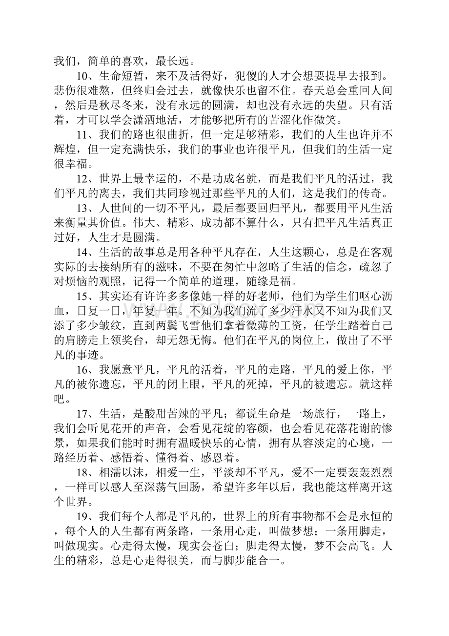 关于平凡的唯美句子.docx_第2页