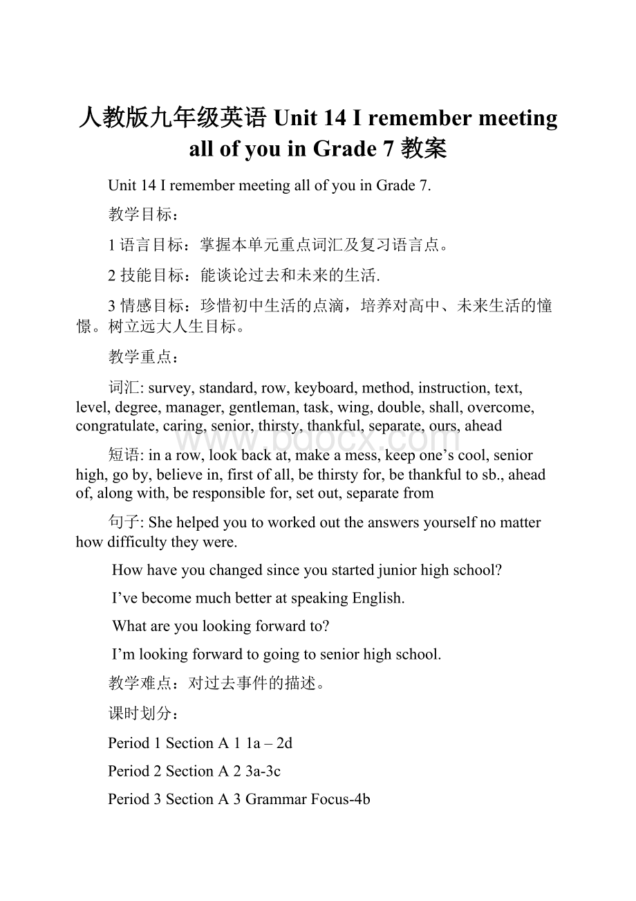 人教版九年级英语Unit 14 I remember meeting all of you in Grade 7 教案.docx