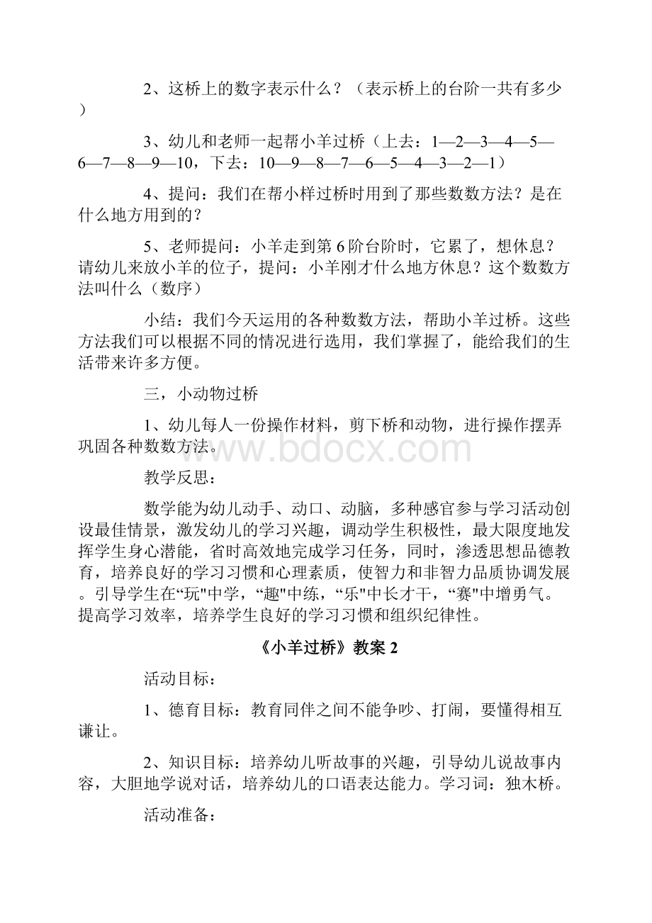 《小羊过桥》教案Word格式.docx_第2页