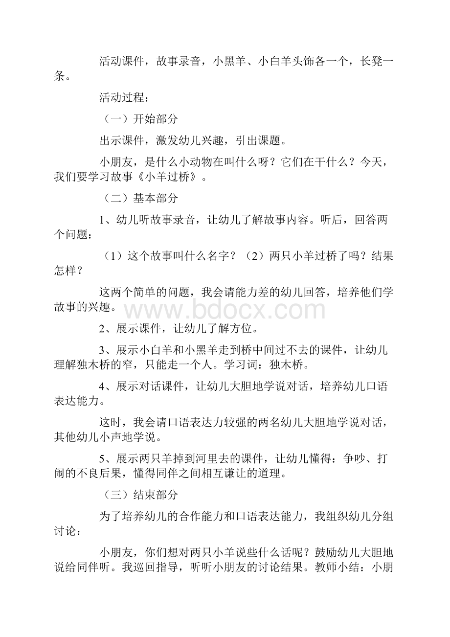 《小羊过桥》教案Word格式.docx_第3页