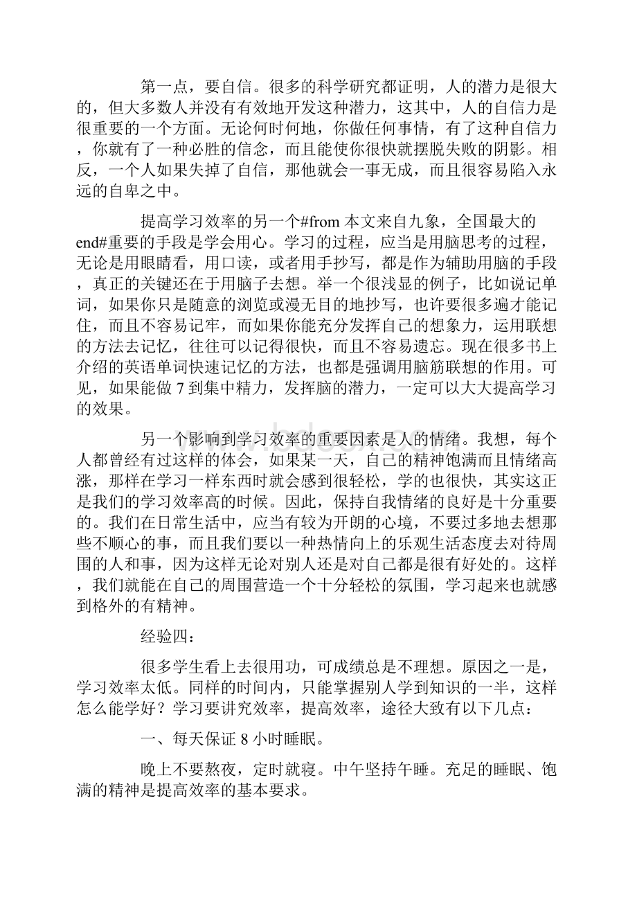 高一语文学习方法四个经验一个总结.docx_第3页