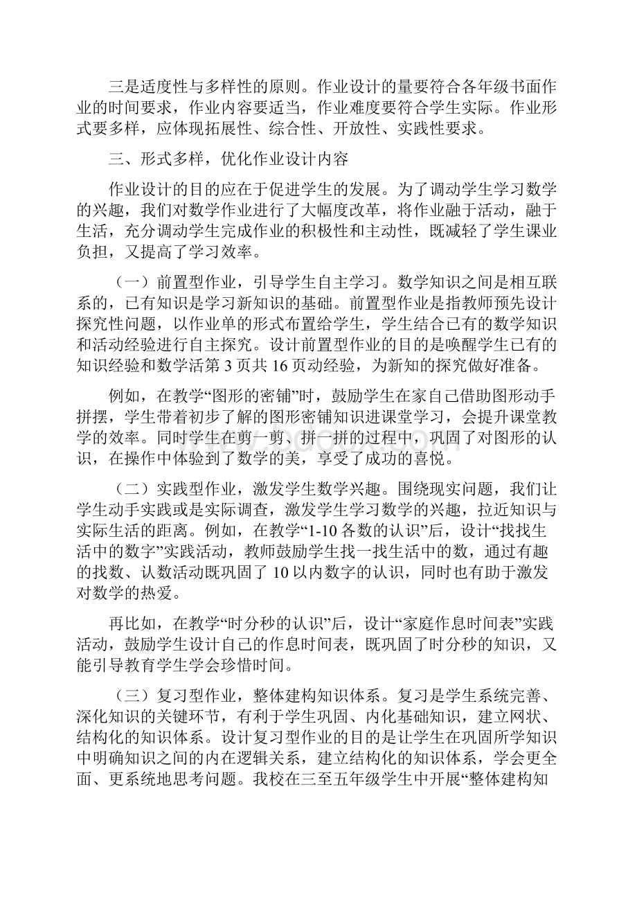 中小学校教师在双减背景下数学作业有效设计及实践学习心得感悟范文5篇.docx_第2页