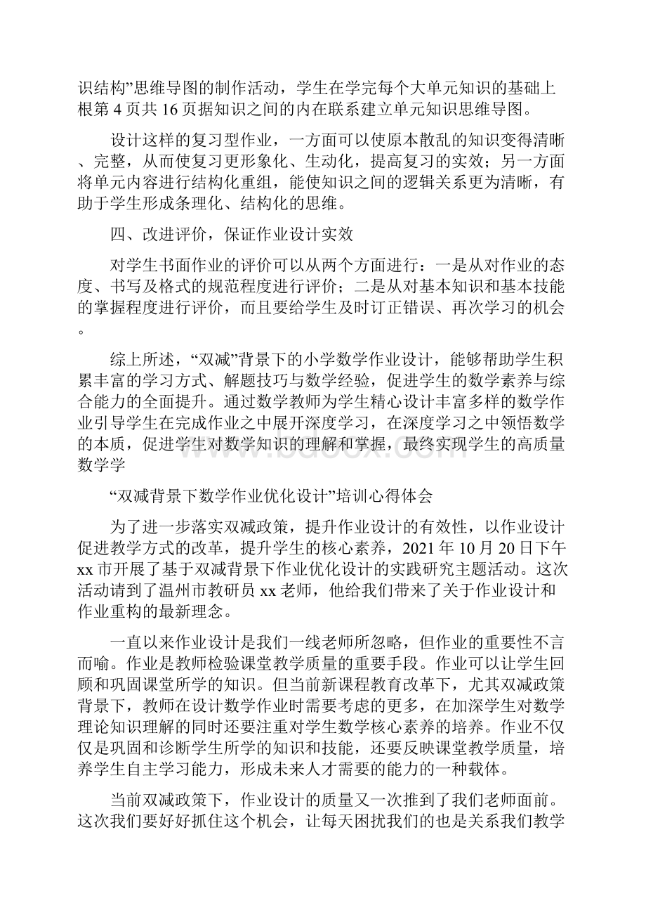 中小学校教师在双减背景下数学作业有效设计及实践学习心得感悟范文5篇.docx_第3页