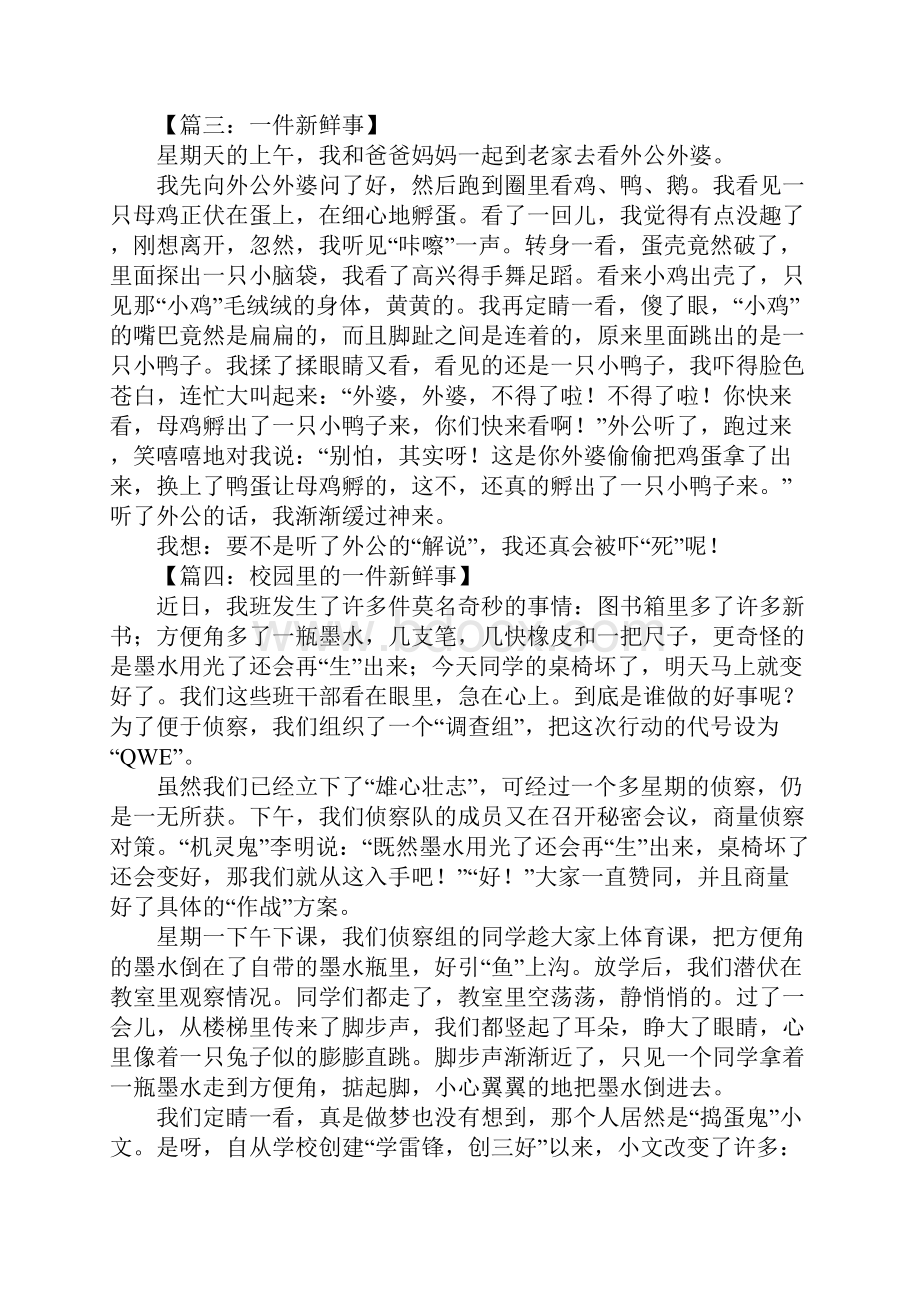 一件新鲜事作文1Word下载.docx_第2页