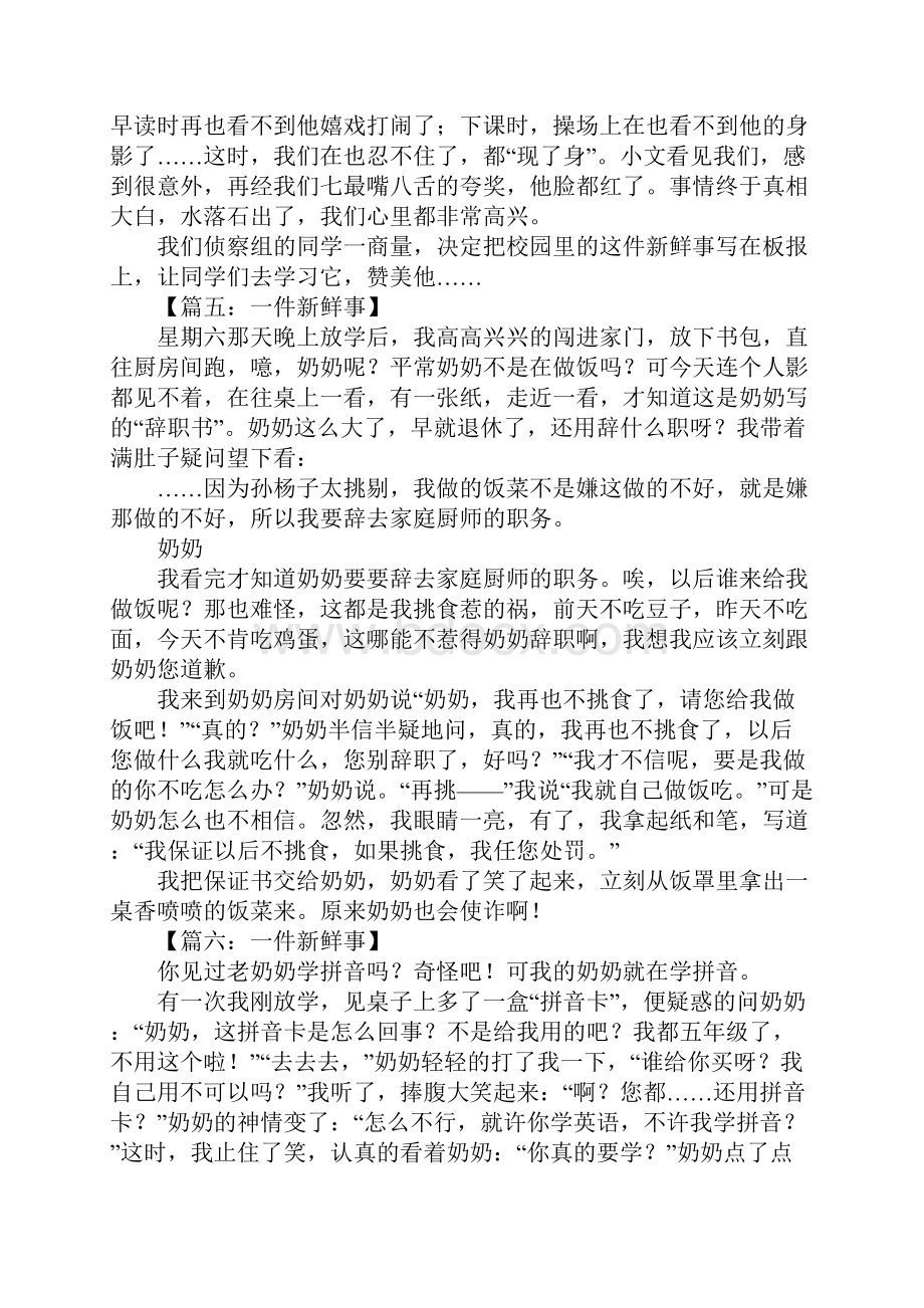 一件新鲜事作文1Word下载.docx_第3页