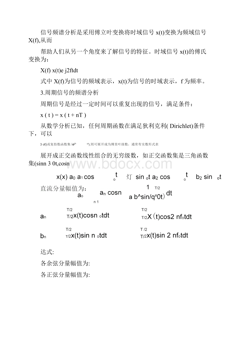 实验典型信号频谱分析文档格式.docx_第2页