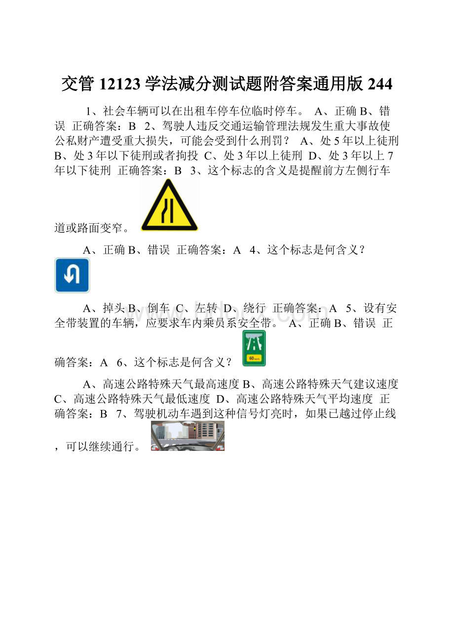 交管12123学法减分测试题附答案通用版244.docx_第1页