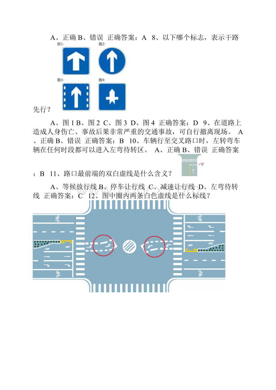 交管12123学法减分测试题附答案通用版244.docx_第2页