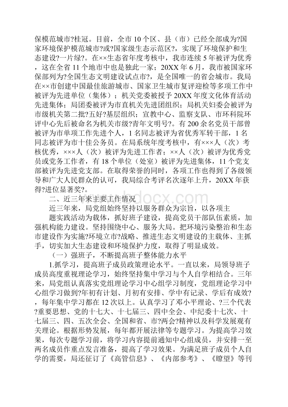 巡视组督查汇报材料.docx_第3页