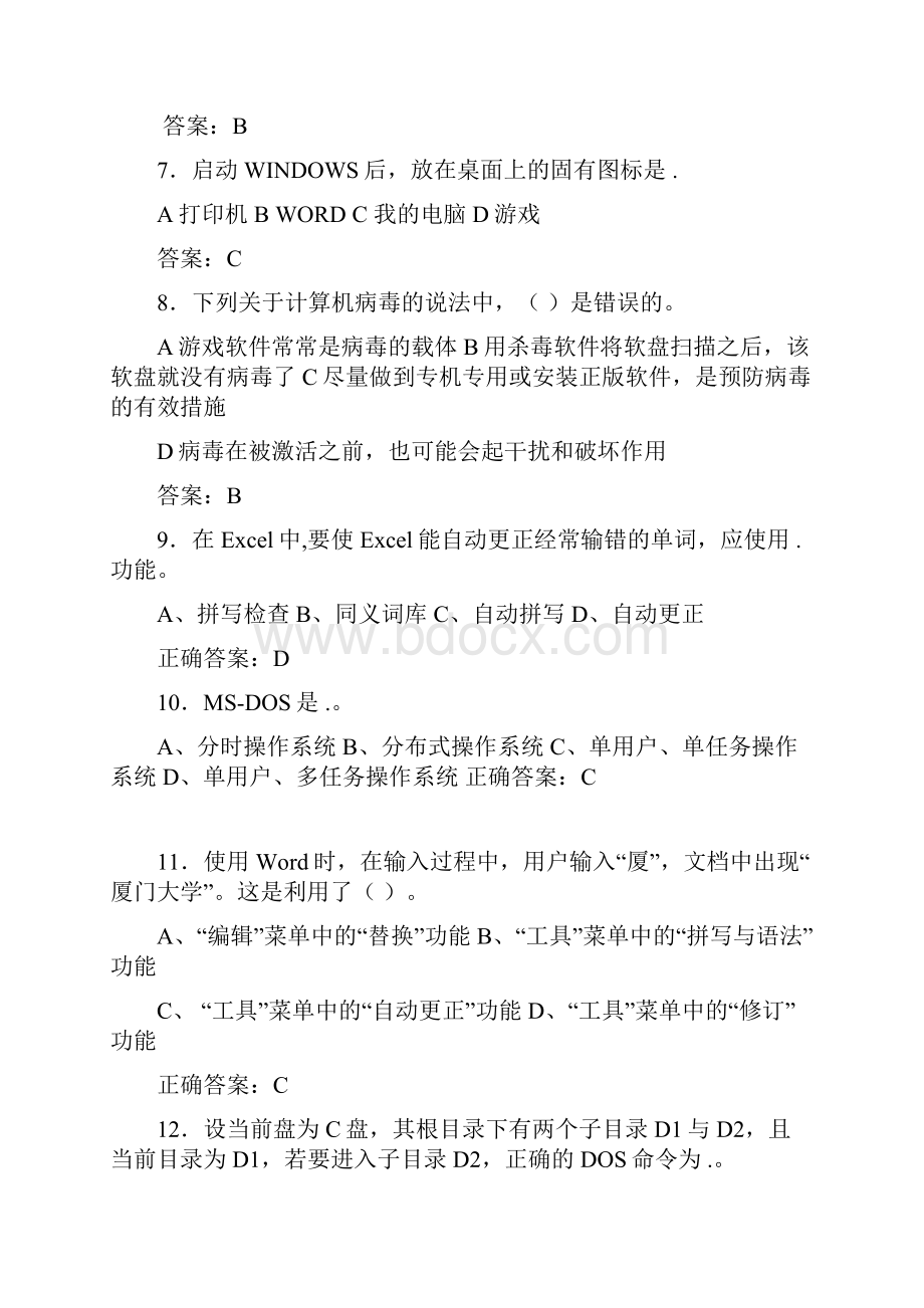 最新大学计算机基础期末模拟考试题库含标准答案.docx_第2页