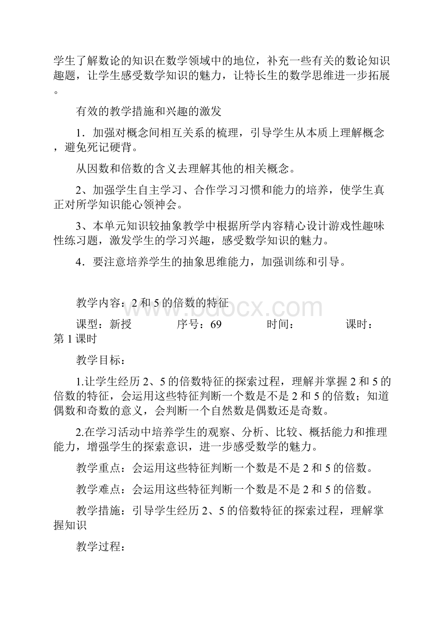 K12学习五年级数学上册 第六单元 团体操表演 因数与倍数教案 青岛版.docx_第3页