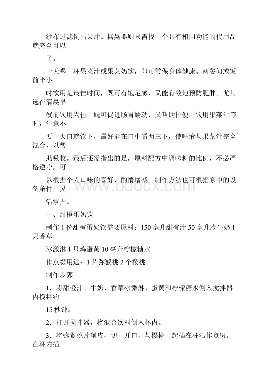 自制家庭饮料Word下载.docx_第3页