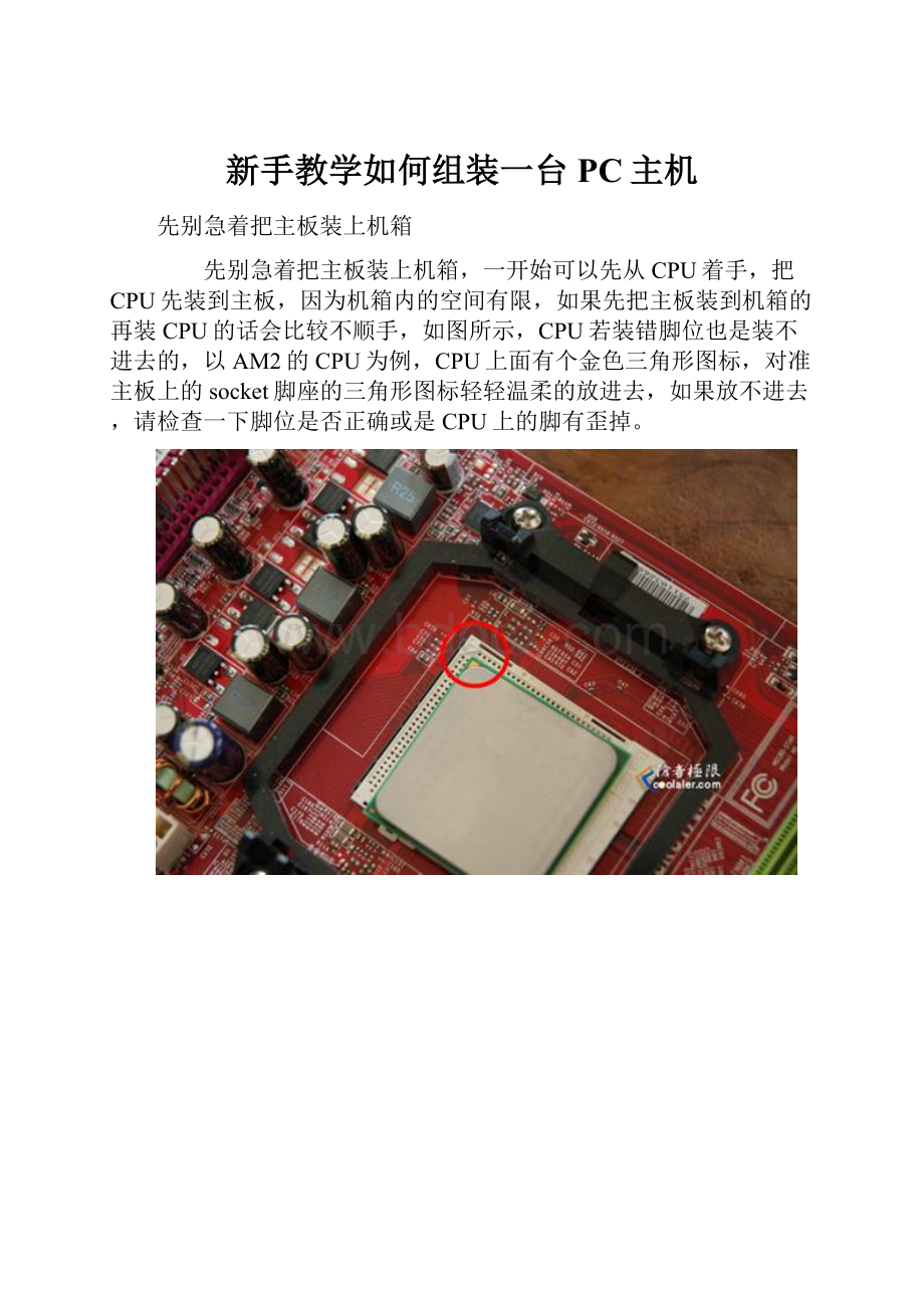 新手教学如何组装一台PC主机Word格式.docx