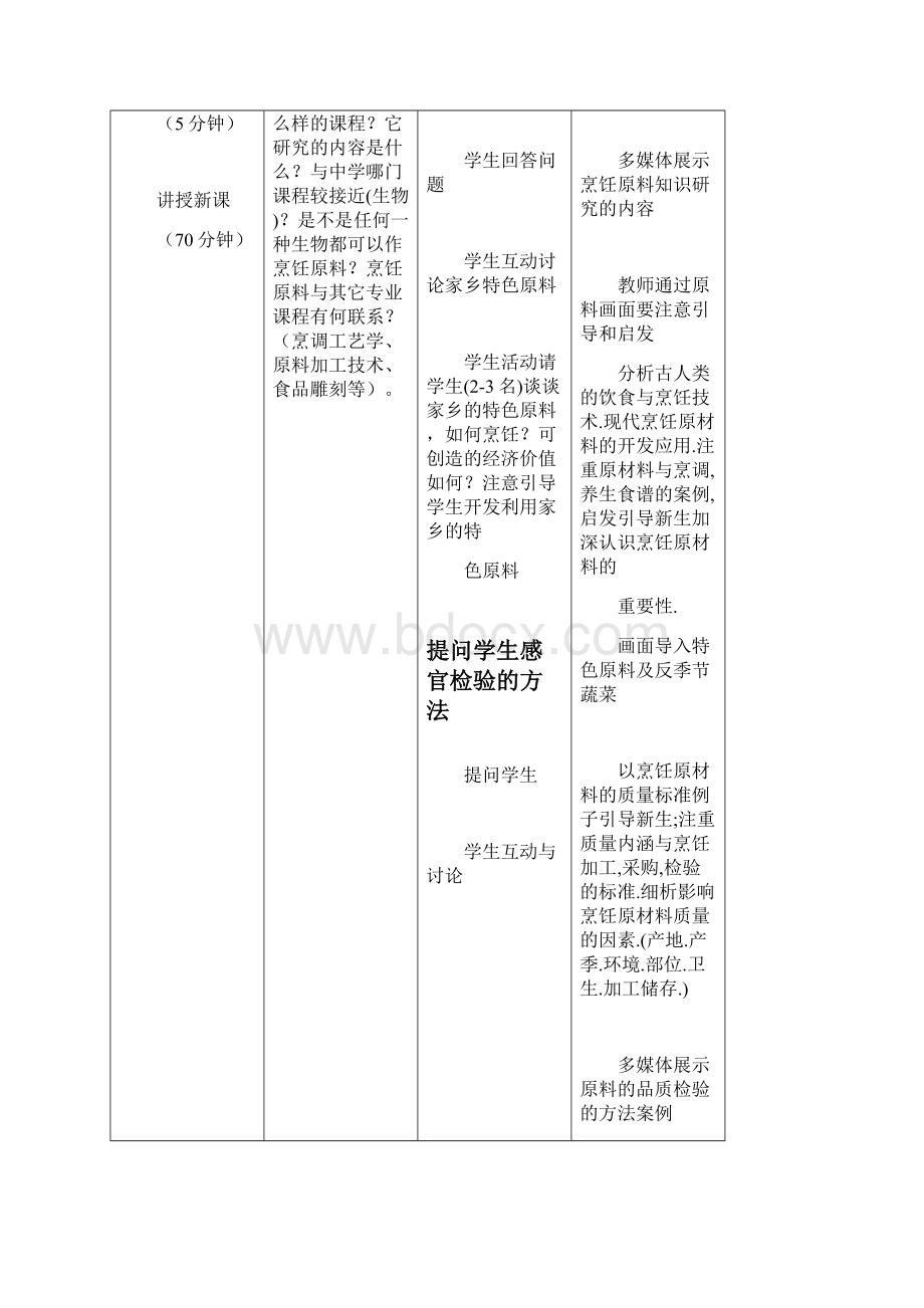 烹饪原料知识新教学案11.docx_第3页