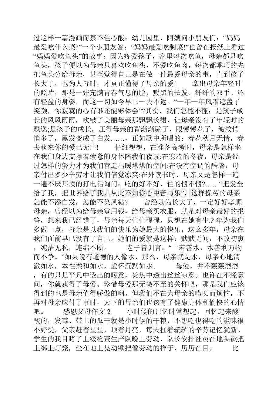 感恩父母作文议论文600字5篇.docx_第2页