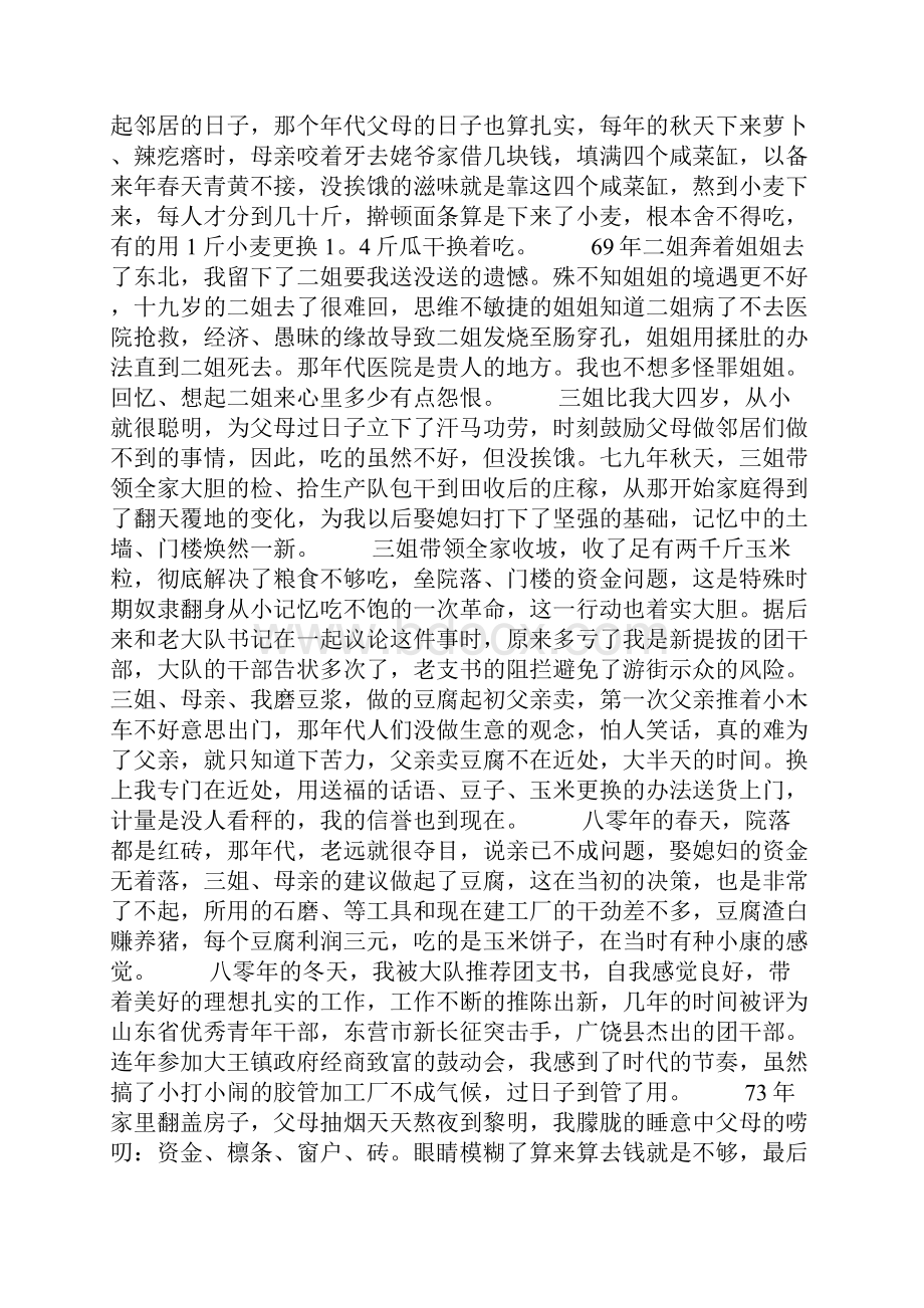 感恩父母作文议论文600字5篇.docx_第3页