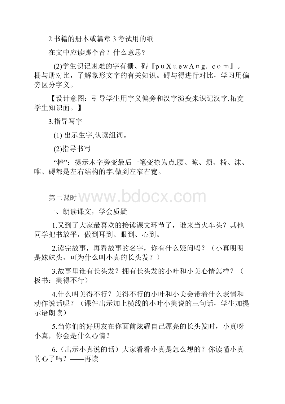 精编部编版三年级下册语文教学设计58单元精品教案.docx_第3页