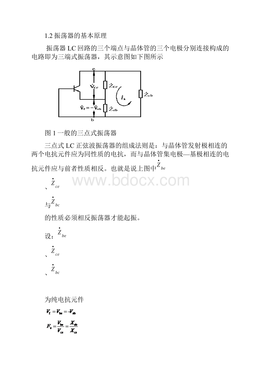 改进型电容三点式振荡器要点文档格式.docx_第3页