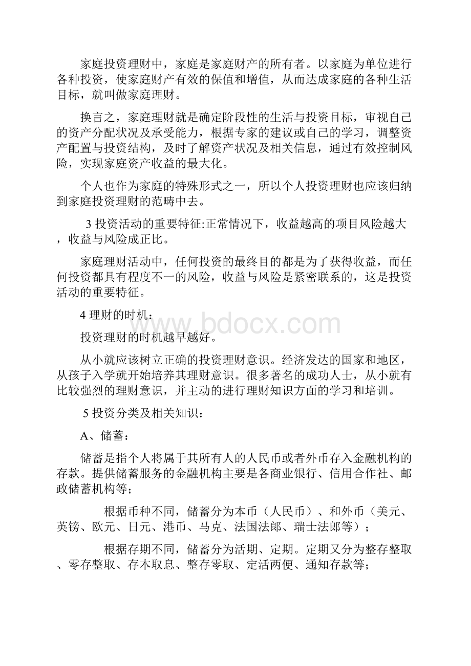 学会投资理财Word文件下载.docx_第2页