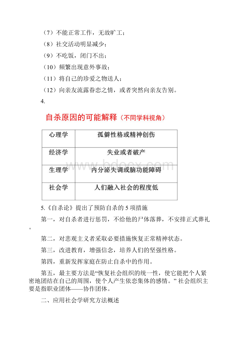 应用社会学复习纲要.docx_第3页