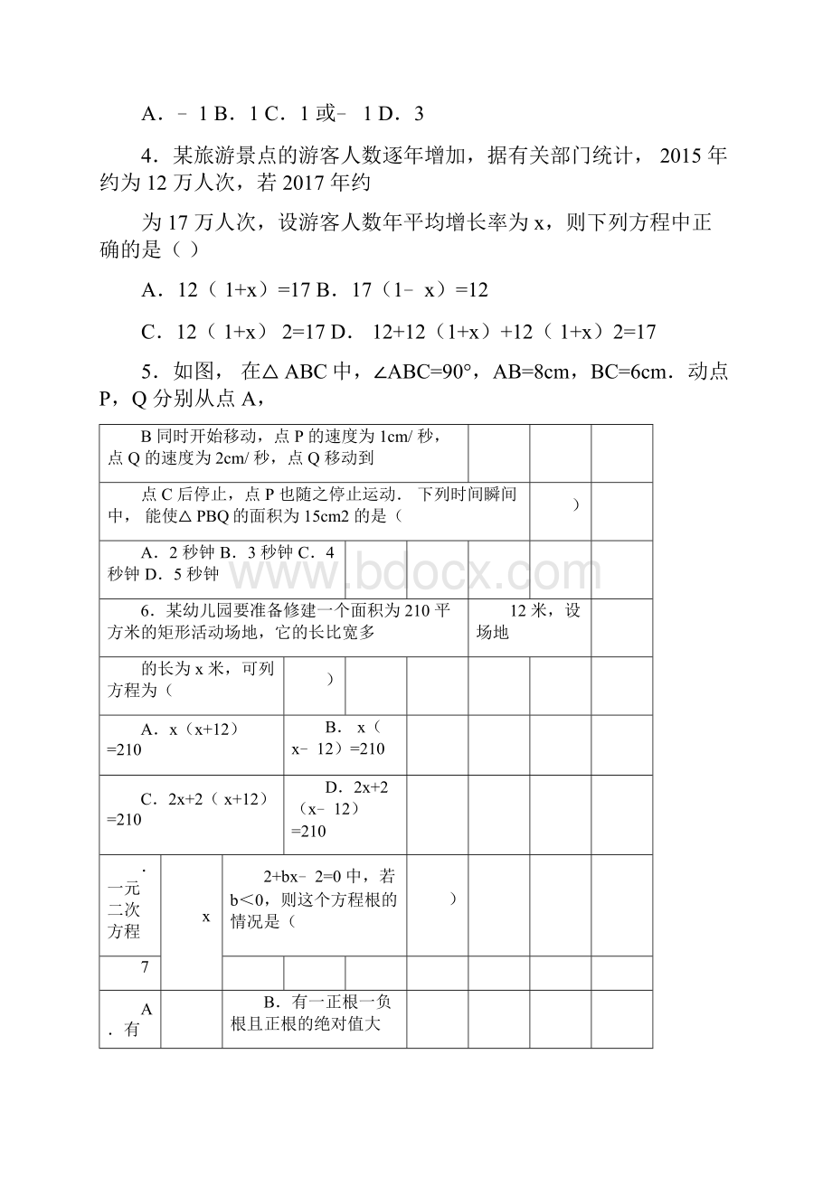 一元二次方程经典测试题含答案.docx_第2页