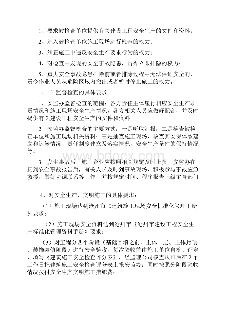 建设工程安全监督交底书.docx_第2页