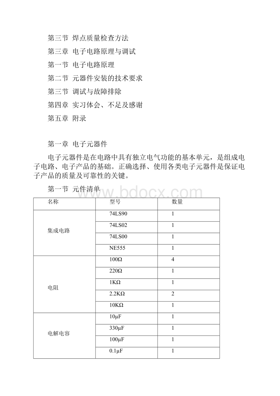 电子工艺实习报告.docx_第2页