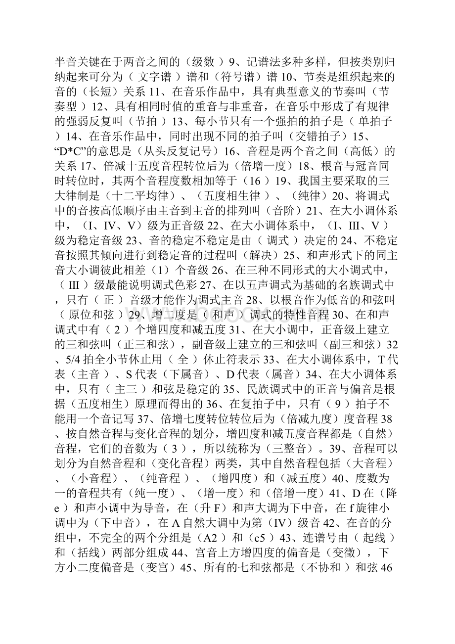 音乐模拟试题及答案.docx_第2页