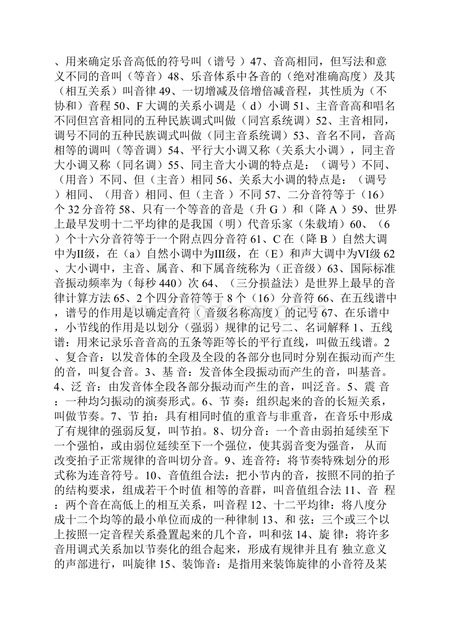 音乐模拟试题及答案.docx_第3页