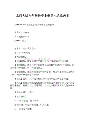 北师大版八年级数学上册第七八章教案.docx