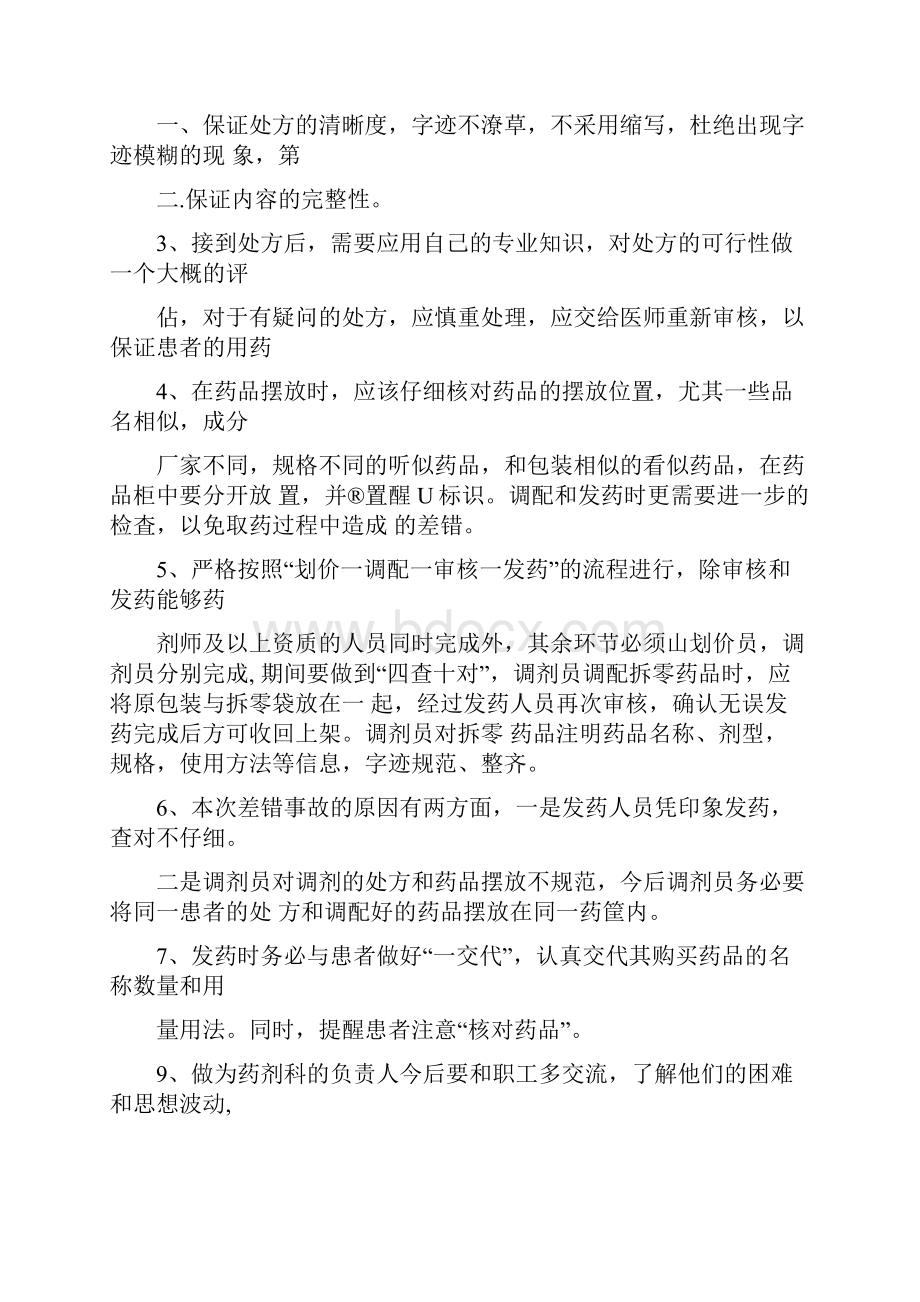 给药错误应急预案.docx_第2页