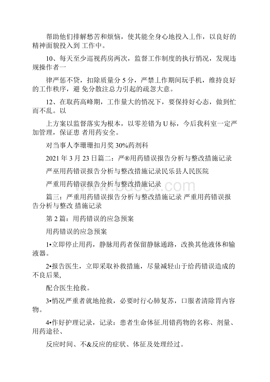 给药错误应急预案.docx_第3页