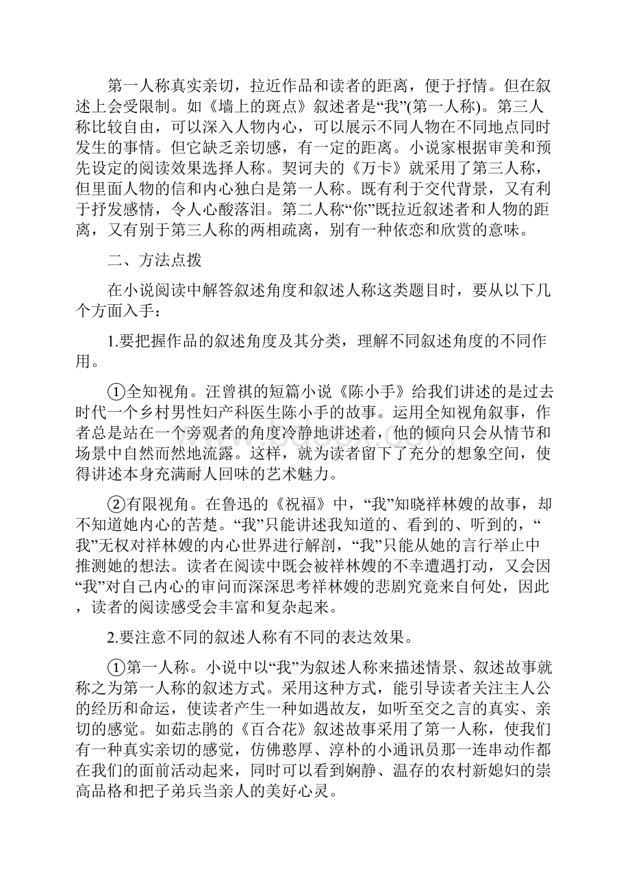 高中语文人教版中国小说欣赏学案第三单元高考小说阅读第三讲小说的叙述方式+五套高考模拟卷文档格式.docx_第2页