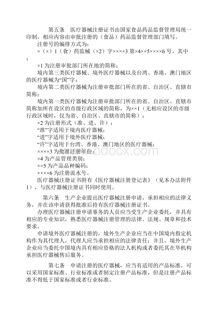 国家医疗器械注册管理办法.docx_第2页