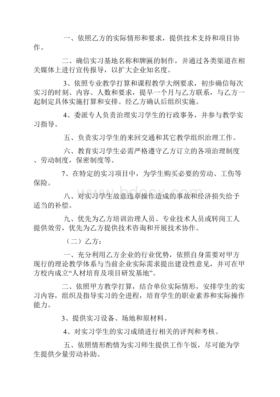 学校协议书范本Word下载.docx_第2页