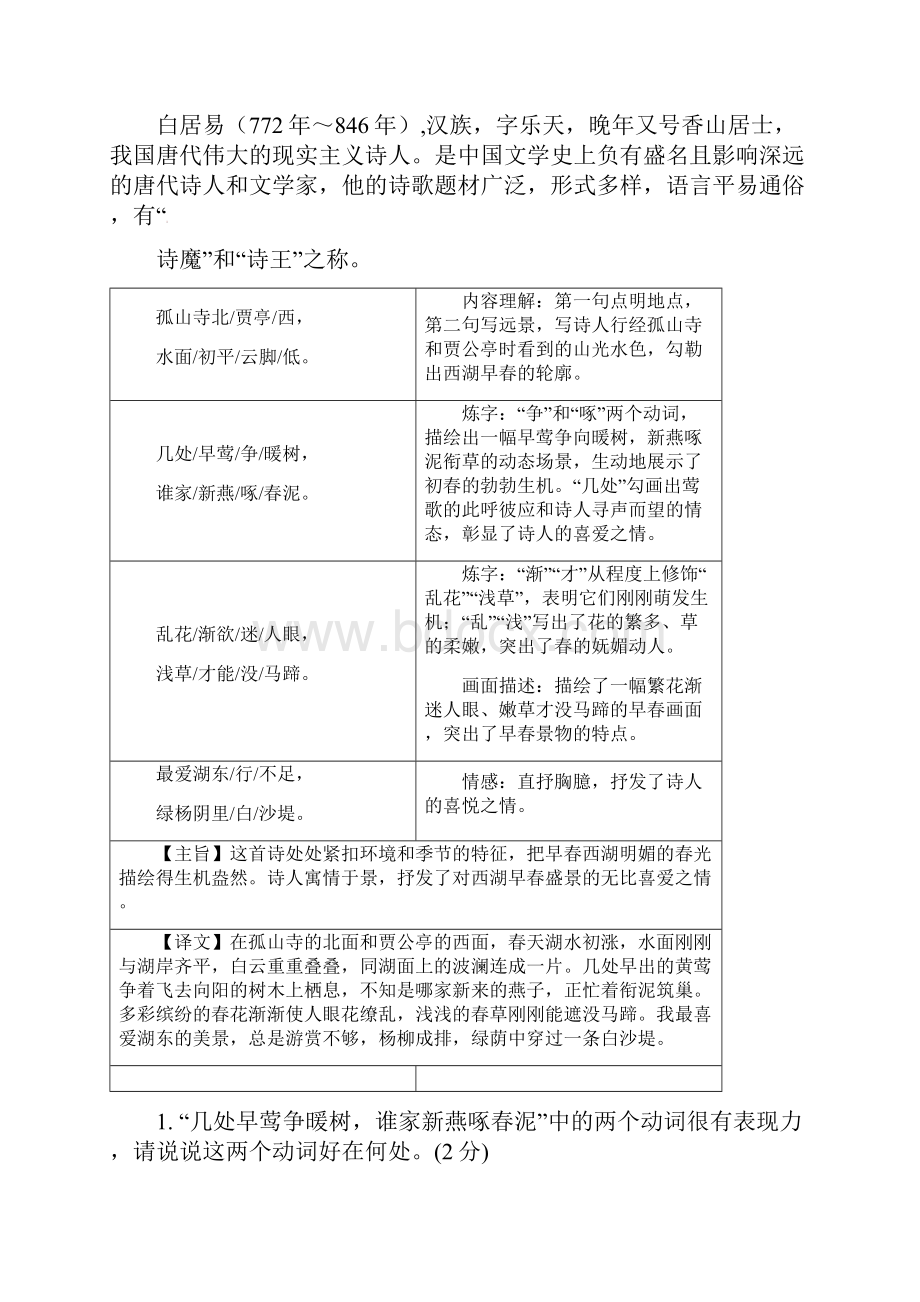 备战中考专题复习课内诗歌分类鉴赏四.docx_第2页