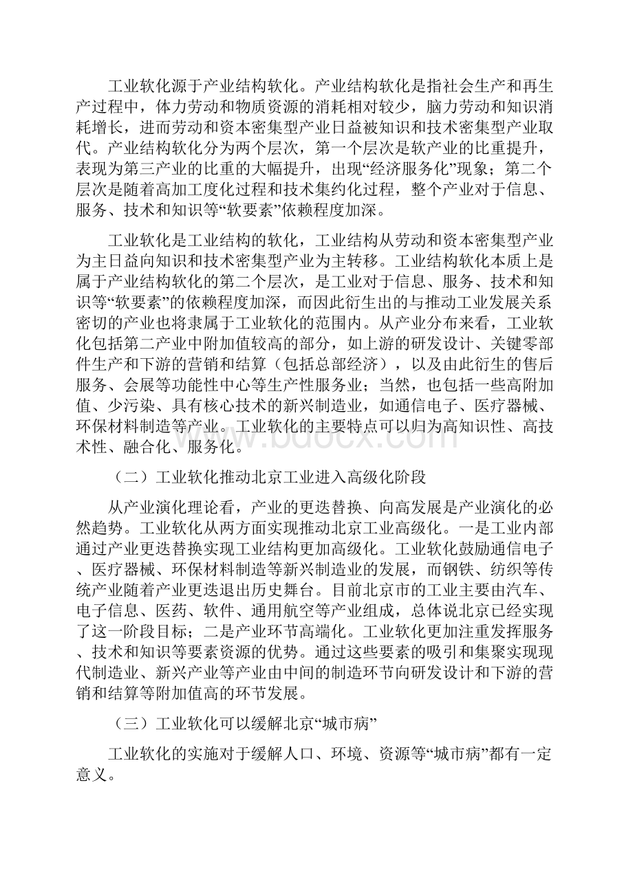 赛迪顾问以工业软化提升北京工业水平.docx_第3页