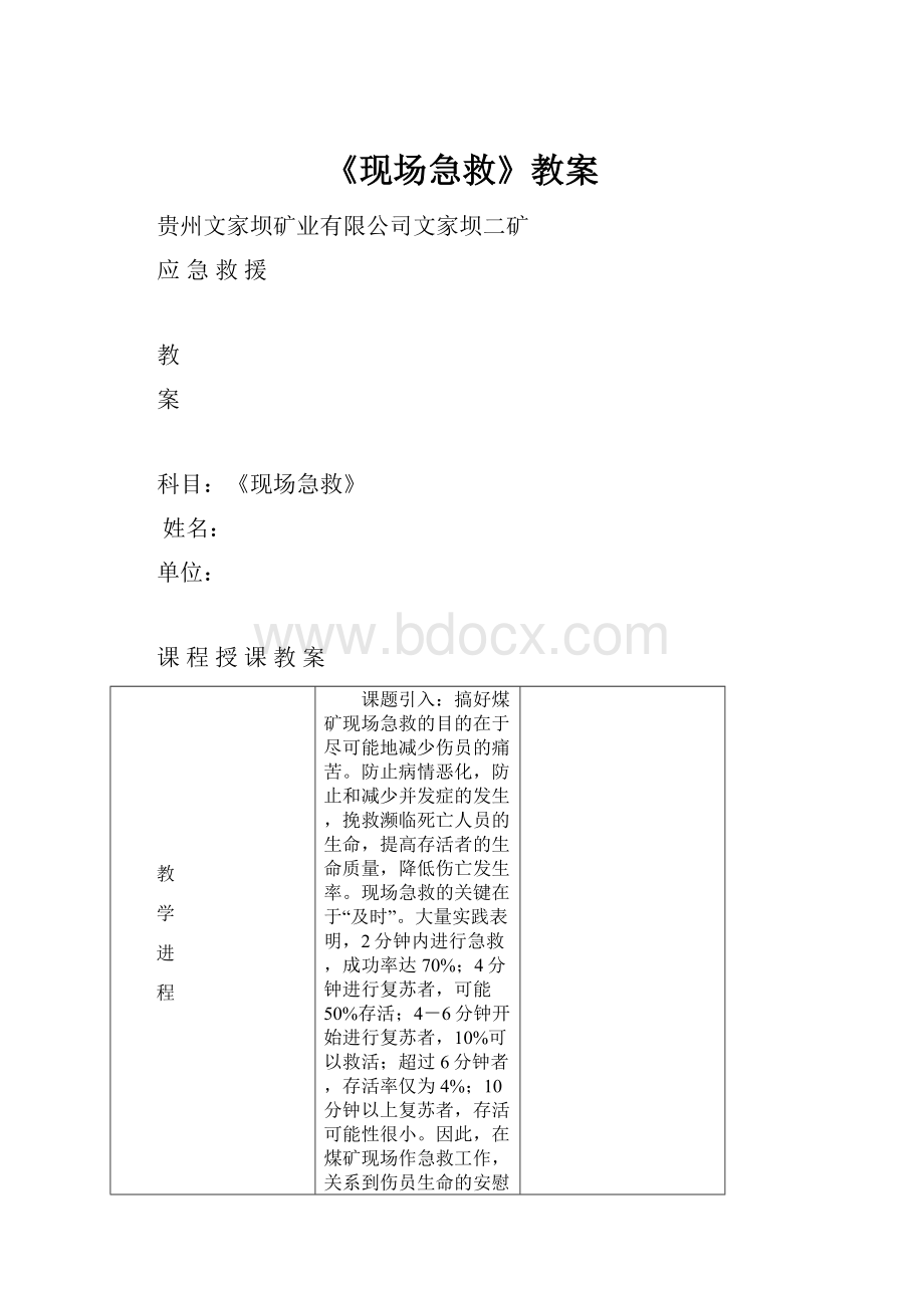 《现场急救》教案.docx