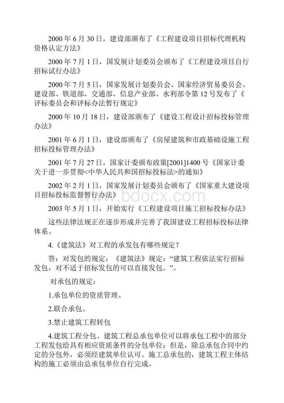 项目采购管理课后问答题110Word格式.docx_第2页