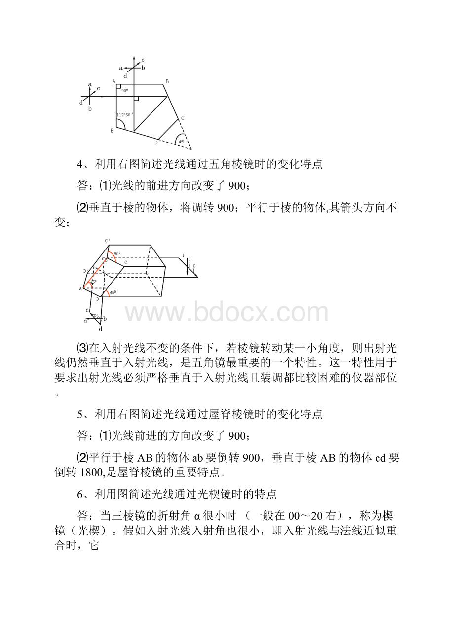 测量仪器与检修复习思考题及答案.docx_第3页