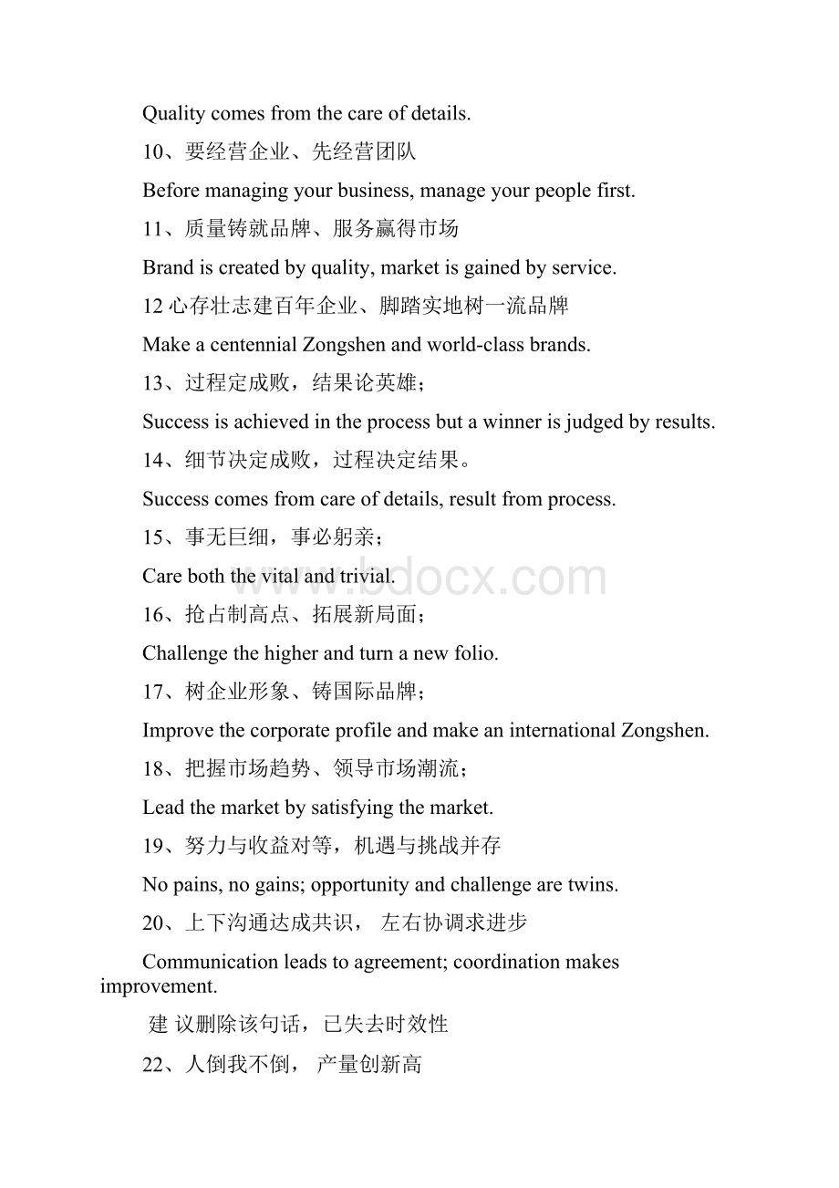 企业文化用语英文翻译标准文本.docx_第2页