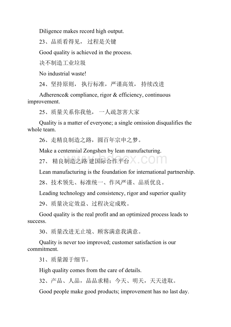 企业文化用语英文翻译标准文本.docx_第3页