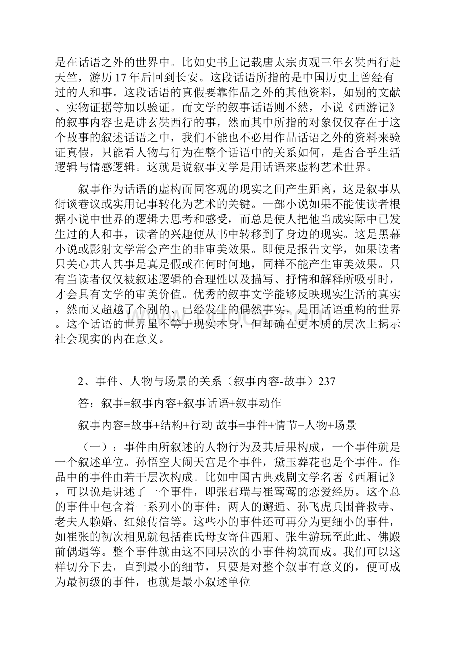 文学理论童庆炳考研笔记10.docx_第2页