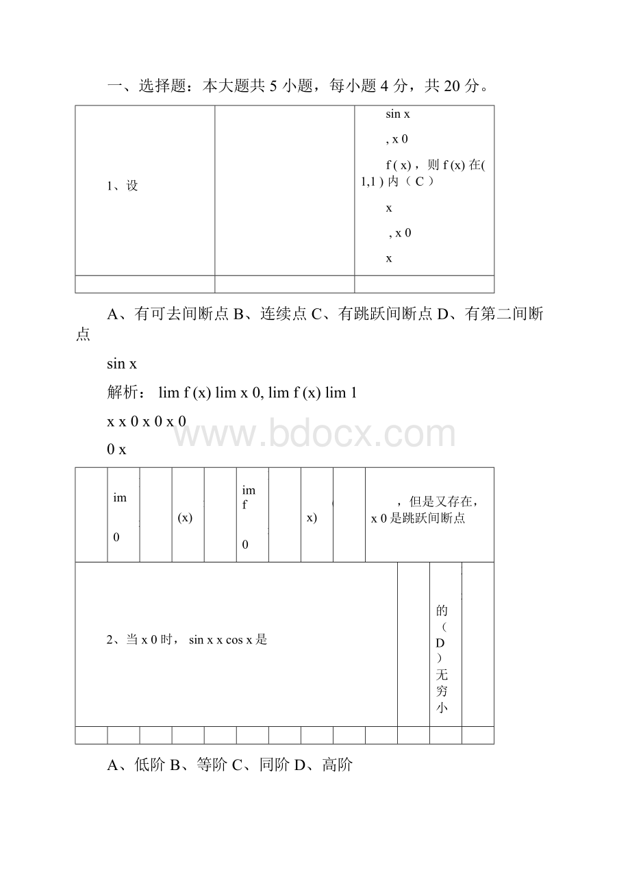 浙江专升本高等数学真题Word格式.docx_第3页