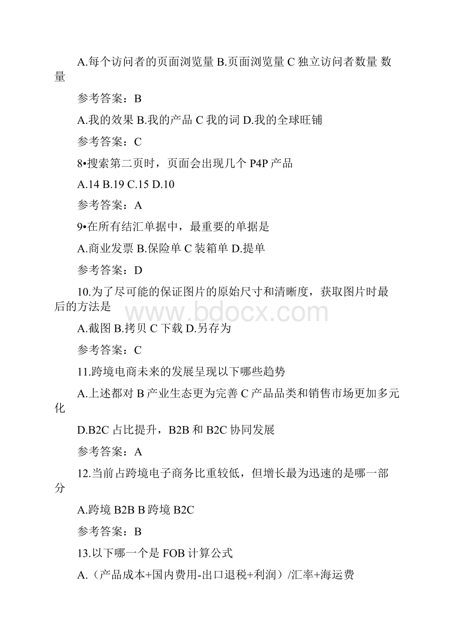 跨境电商人才初级认证试题以及答案.docx_第2页