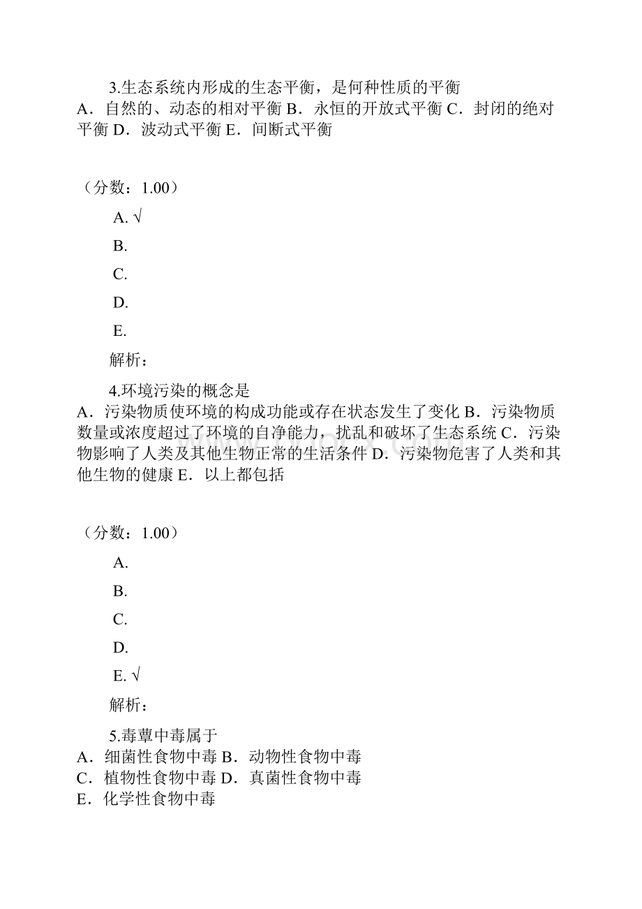 执业兽医资格考试预防科目32.docx_第2页