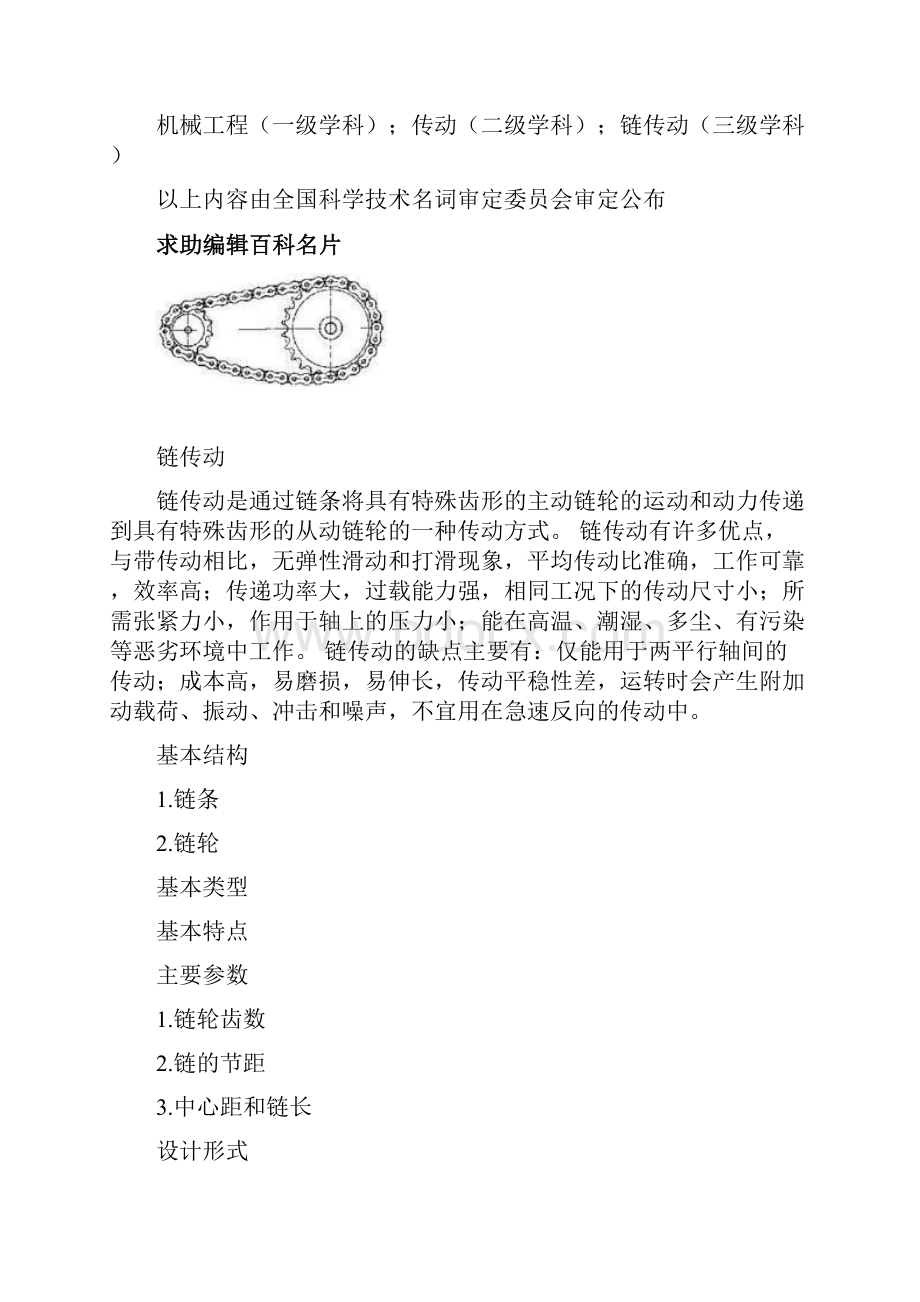 腐蚀的种类文档格式.docx_第3页