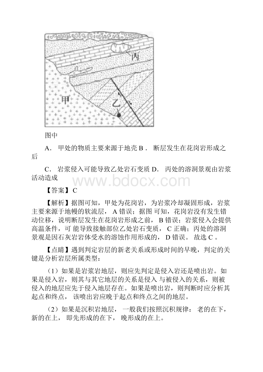 北京卷高考真题文综地理Word解析版.docx_第3页